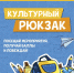 Конкурс в рамках проекта «Культурный рюкзак» - Коношский муниципальный район