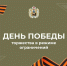 День Победы: торжества в режиме ограничений - Сетевое издание Коноша29