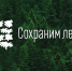 В этом году мероприятие пройдет в новом формате лесоклиматического проекта, который будет направлен на увеличение поглощения углерода лесами, обеспечение конкурентного преимущества и экологического лидерства  России в глобальной климатической повестке.  О - Сетевое издание Коноша29