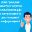 Для граждан работает портал «Объясняем.рф» с актуальной и достоверной информацией - Сетевое издание Коноша29