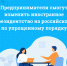 Предприниматели смогут изменить иностранное резидентство на российское по упрощенному порядку - Сетевое издание Коноша29