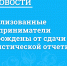 Мобилизованные предприниматели освобождены от сдачи статистической отчетности - Сетевое издание Коноша29