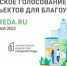 Более 39 тысяч жителей Архангельской области уже приняли участие в голосовании за объекты благоустройства - Сетевое издание Коноша29