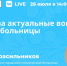 Штат Архангельской городской клинической больницы №1 пополнится новыми врачами - Сетевое издание Коноша29