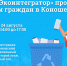 ООО «Экоинтегратор» проведет прием граждан в Коноше - Сетевое издание Коноша29