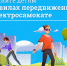 Напомните детям о правилах передвижения на электросамокате - Сетевое издание Коноша29