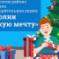 В Коношском районе продолжается акция «Исполни детскую мечту» - Сетевое издание Коноша29