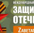 Северян приглашают принять участие в конкурсе, посвященном Дню защитника Отечества - Сетевое издание Коноша29
