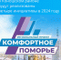 В рамках проекта «Комфортное Поморье» в Коношском районе будут реализованы четыре инициативы - Сетевое издание Коноша29