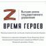 Начал работу сайт кадровой программы «Время героев» - Сетевое издание Коноша29