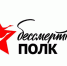 В этом году «Бессмертный полк» пройдет в новых форматах - Сетевое издание Коноша29