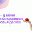 Неделя сохранения здоровья детей - Коношская ЦРБ