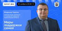О мерах соцподдержки семей в Архангельской области расскажут в прямом эфире - Сетевое издание Коноша29