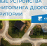 В Поморье продолжается реализация программы «Безопасный двор» - Сетевое издание Коноша29