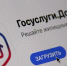 Разработчики «Госуслуги. Дом» планируют расширить услуги сервиса - Сетевое издание Коноша29