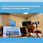 В 2025 году аттестация экскурсоводов будет проходить по новым правилам