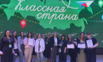 Архангельская область – в числе победителей международной программы «Классная страна»