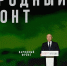 Представители регионального Народного фронта приняли участие в форуме «Все для Победы!» - Сетевое издание Коноша29