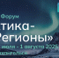 Участники III Форума «Арктика – Регионы» в Архангельске обсудят механизмы развития арктических территорий - Сетевое издание Коноша29