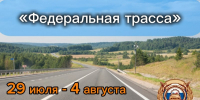 В Поморье проходит профилактическое мероприятие «Федеральная трасса» - Сетевое издание Коноша29