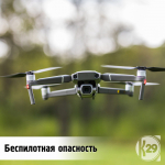На территории Архангельской области объявлена отмена беспилотной опасности