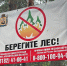 В лесах Поморья продолжается пожароопасный сезон - Сетевое издание Коноша29