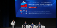 В Архангельске проходит первый региональный форум «Вместе мы сильнее» - Сетевое издание Коноша29