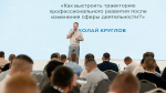 Слушатели программы «Защитники. Под крылом Архангела» приняли участие в выездном межрегиональном образовательном модуле