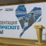 Экологическая активность Поморья высоко оценена на презентации национального доклада о вкладе России в восстановление экосистем Арктики - Сетевое издание Коноша29