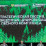 На всероссийском форуме Архангельская область выступила с предложениями по развитию цифровизации лесного комплекса - Сетевое издание Коноша29