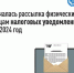 УФНС: стартовала кампания по уплате имущественных налогов за 2024 год - Сетевое издание Коноша29
