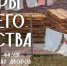 Жителей и гостей Архангельска приглашают на выставку «Дворы нашего детства» - Сетевое издание Коноша29