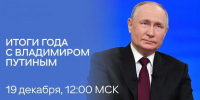 Сегодня состоится прямая линия с Президентом России Владимиром Путиным - Сетевое издание Коноша29