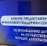 В Архангельской области подведены итоги конкурса по предоставлению финансовой поддержки НКО - Сетевое издание Коноша29
