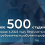 Более 500 студентов Поморья бесплатно получили рабочие профессии по программе Российских студенческих отрядов - Сетевое издание Коноша29