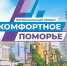 Региональный проект «Комфортное Поморье» доказал свою востребованность среди жителей Архангельской области - Сетевое издание Коноша29
