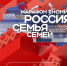 Делегация Поморья примет участие в марафоне «Россия – семья семей» - Сетевое издание Коноша29
