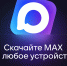Платформа национального мессенджера МАХ станет официальным каналом связи жильцов с управляющими организациями - Сетевое издание Коноша29