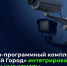В аппаратно-программный комплекс «Безопасный город» столицы Поморья интегрированы дополнительные камеры - Сетевое издание Коноша29