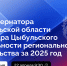 Александр Цыбульский представит на сессии облсобрания отчет о деятельности регионального правительства за 2025 год - Сетевое издание Коноша29
