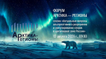 Защита интересов бизнеса в Арктике: предприниматели обсудят механизмы урегулирования коммерческих споров